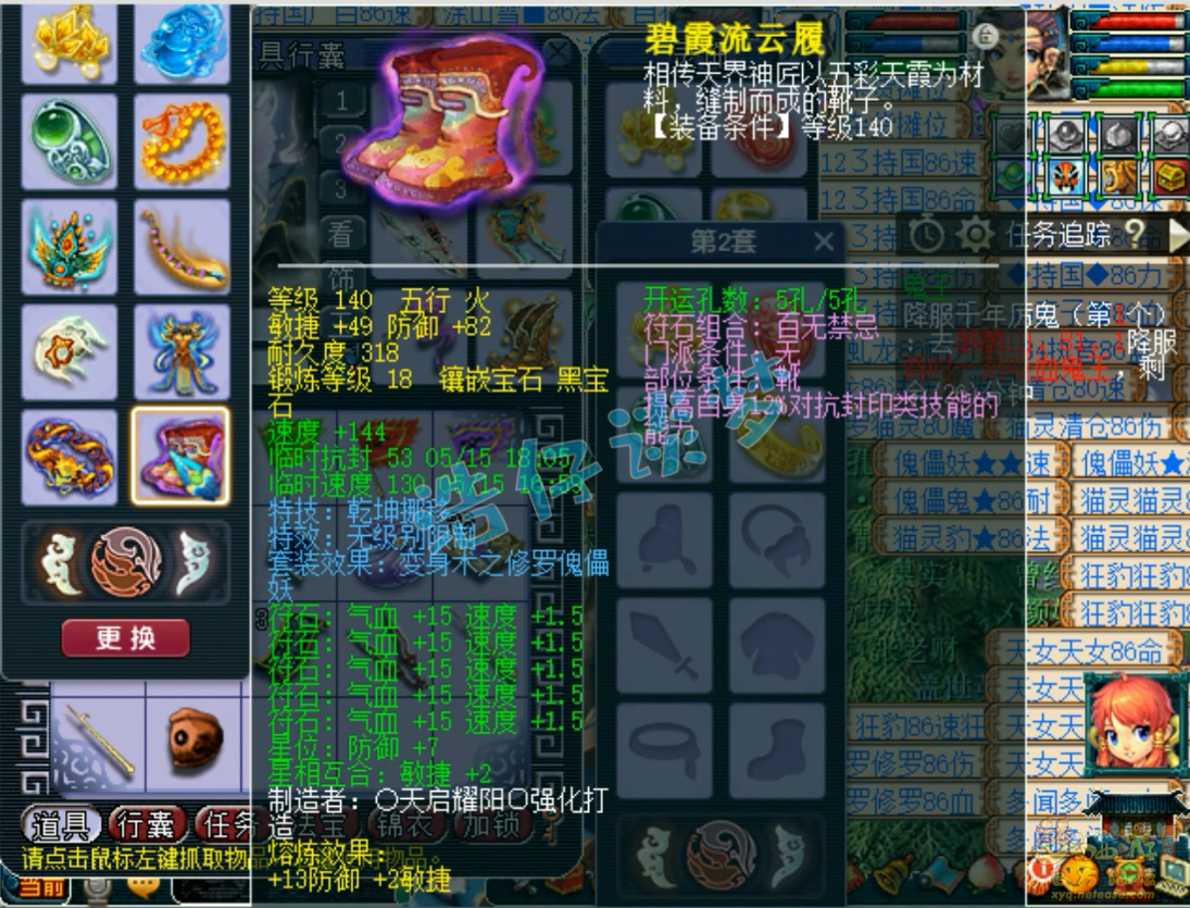 梦幻西游女儿村129装备展示图