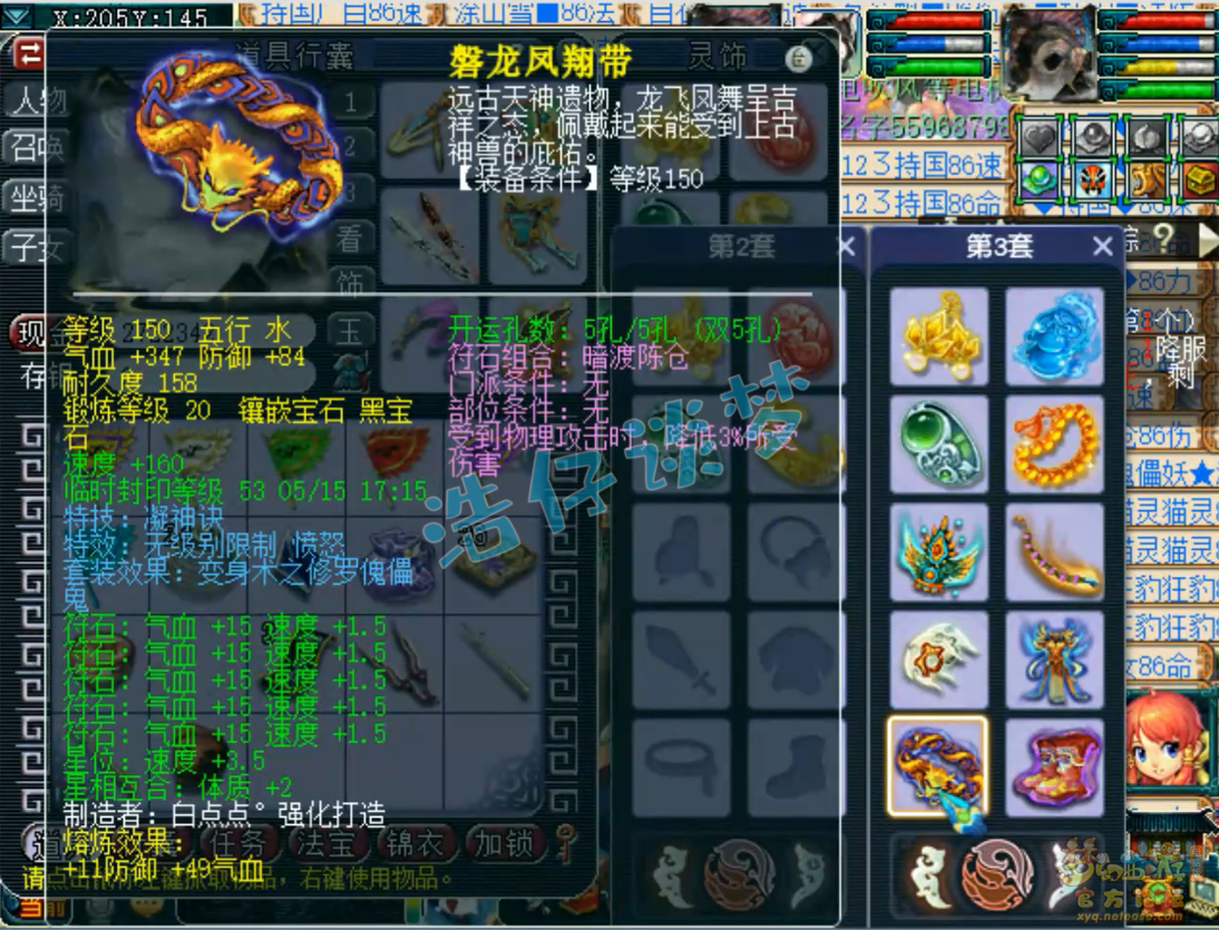 梦幻西游女儿村129装备展示图