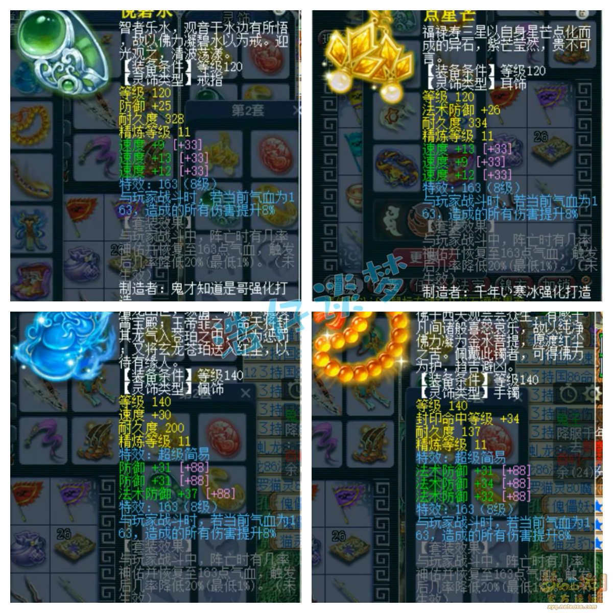 梦幻西游女儿村129装备展示图