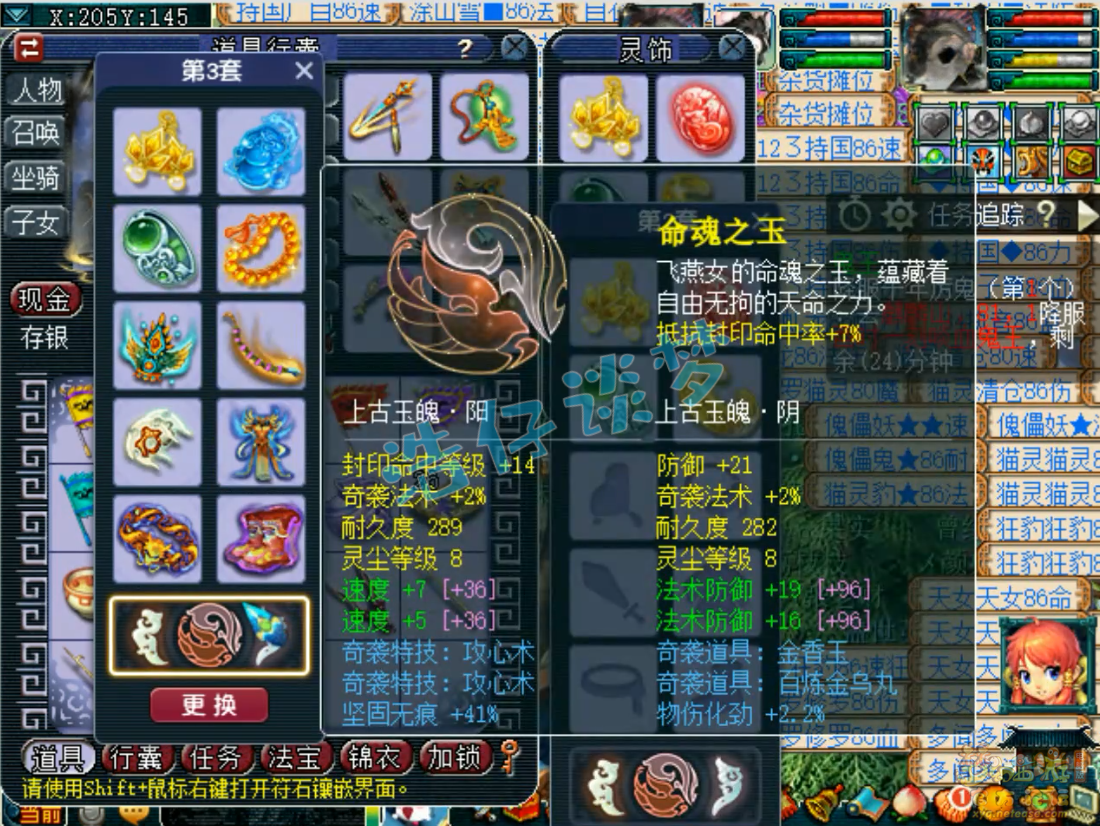 梦幻西游女儿村129装备展示图