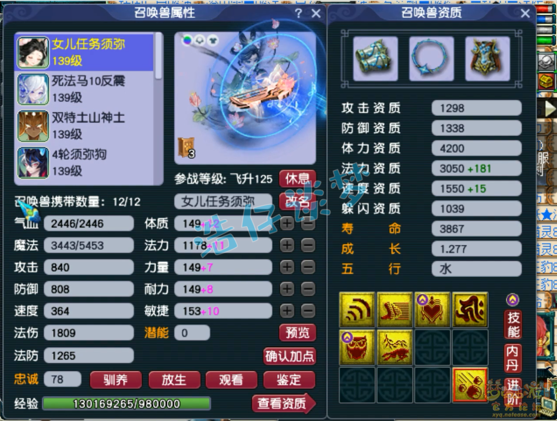 梦幻西游女儿村129装备展示图