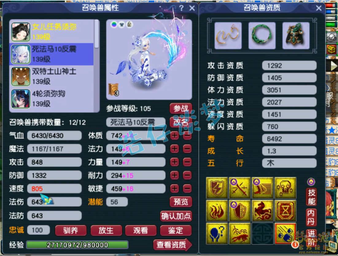 梦幻西游女儿村129装备展示图