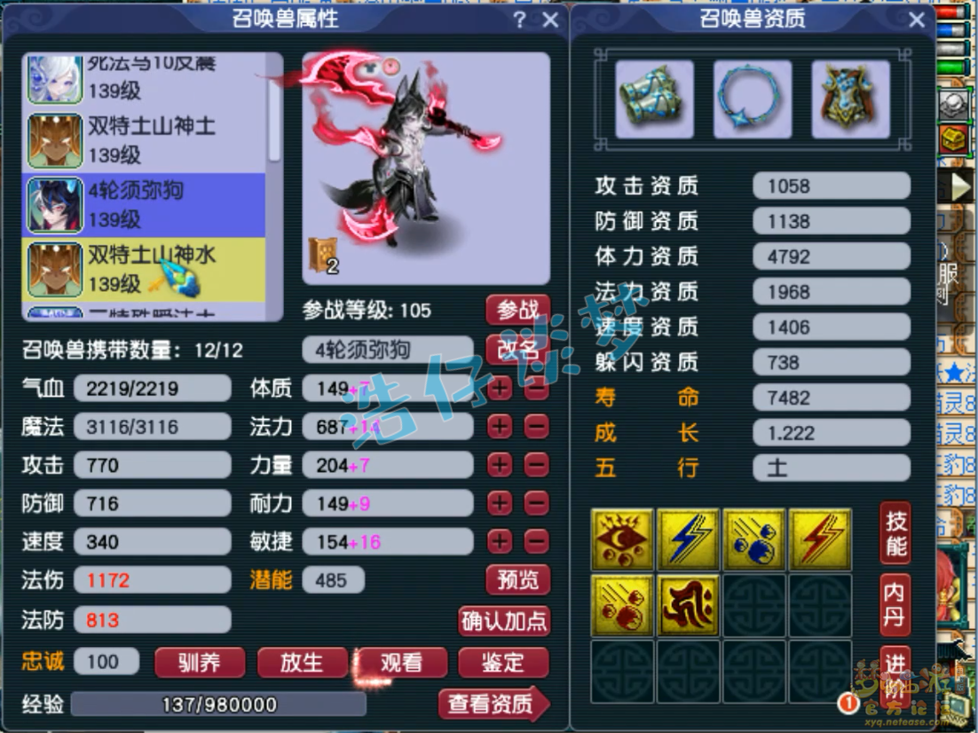 梦幻西游女儿村129装备展示图