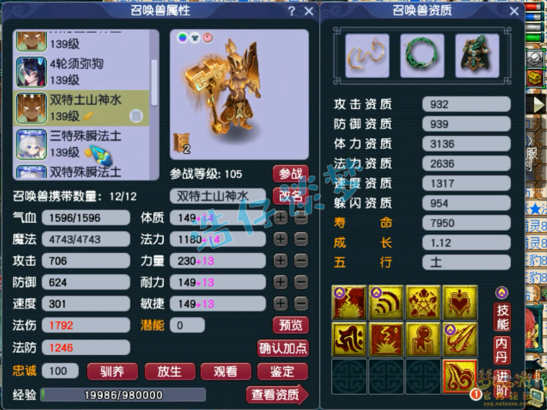 梦幻西游女儿村129装备展示图