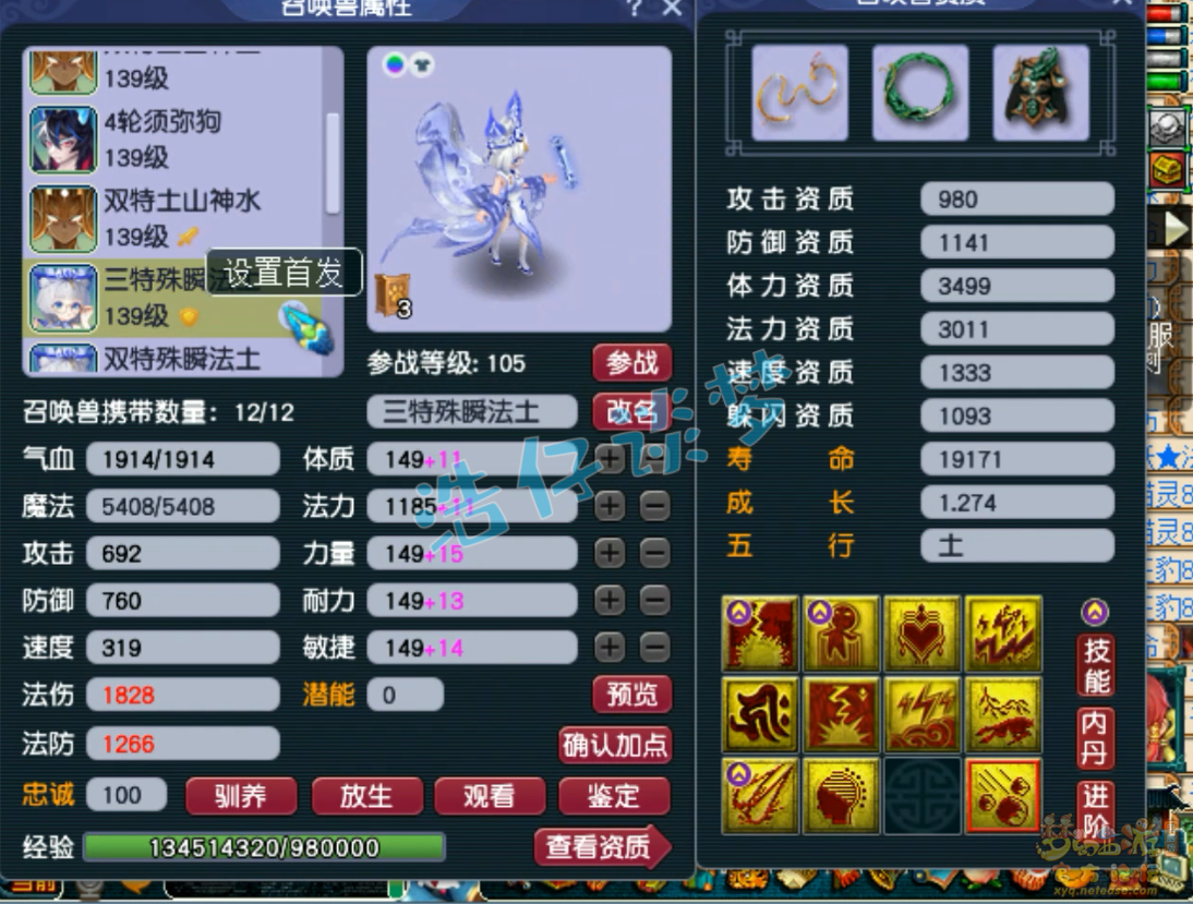 梦幻西游女儿村129装备展示图