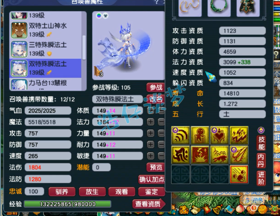 梦幻西游女儿村129装备展示图