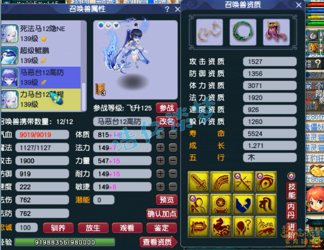 梦幻西游女儿村129装备展示图