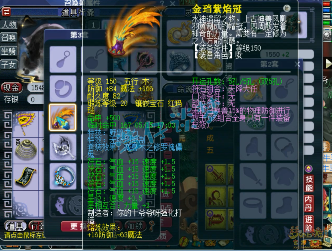 梦幻西游九黎城装备129级展示图