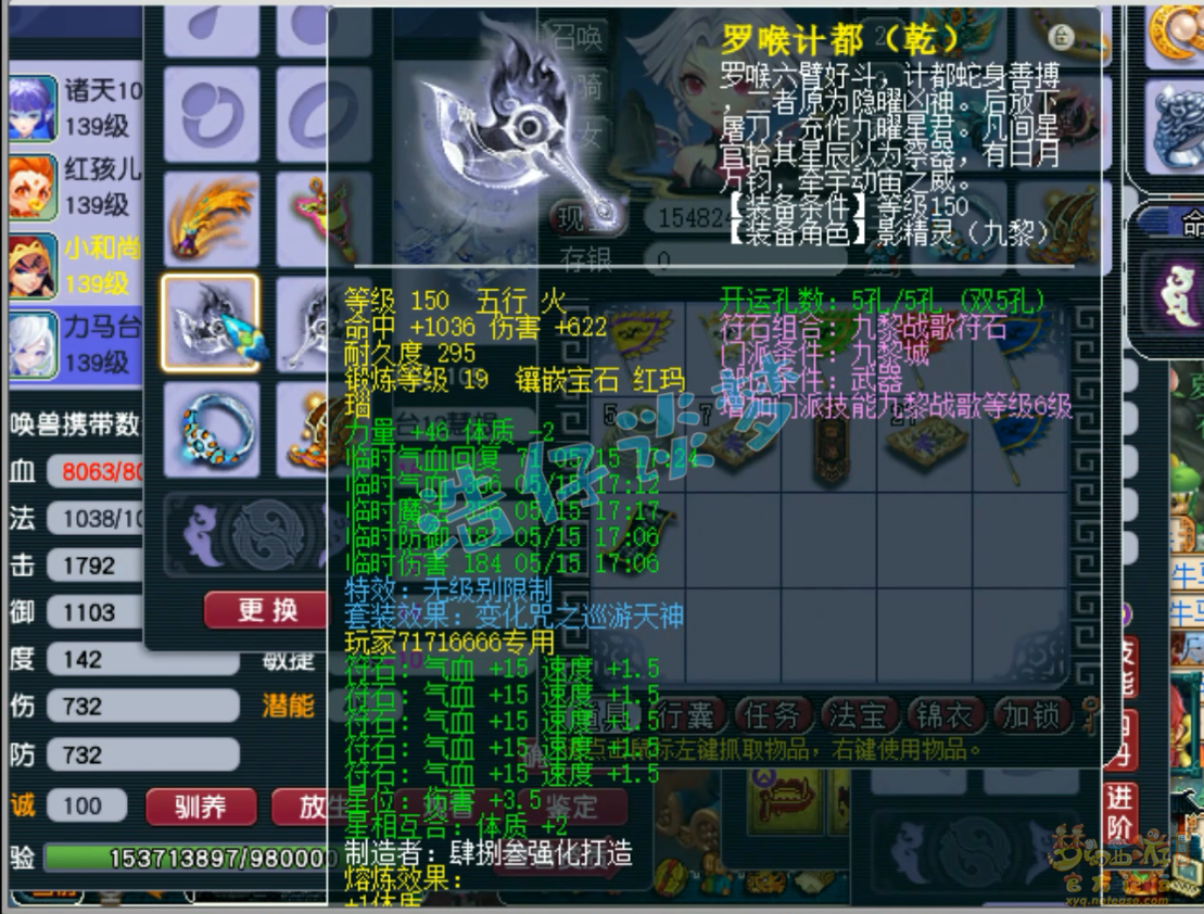 梦幻西游九黎城装备129级展示图