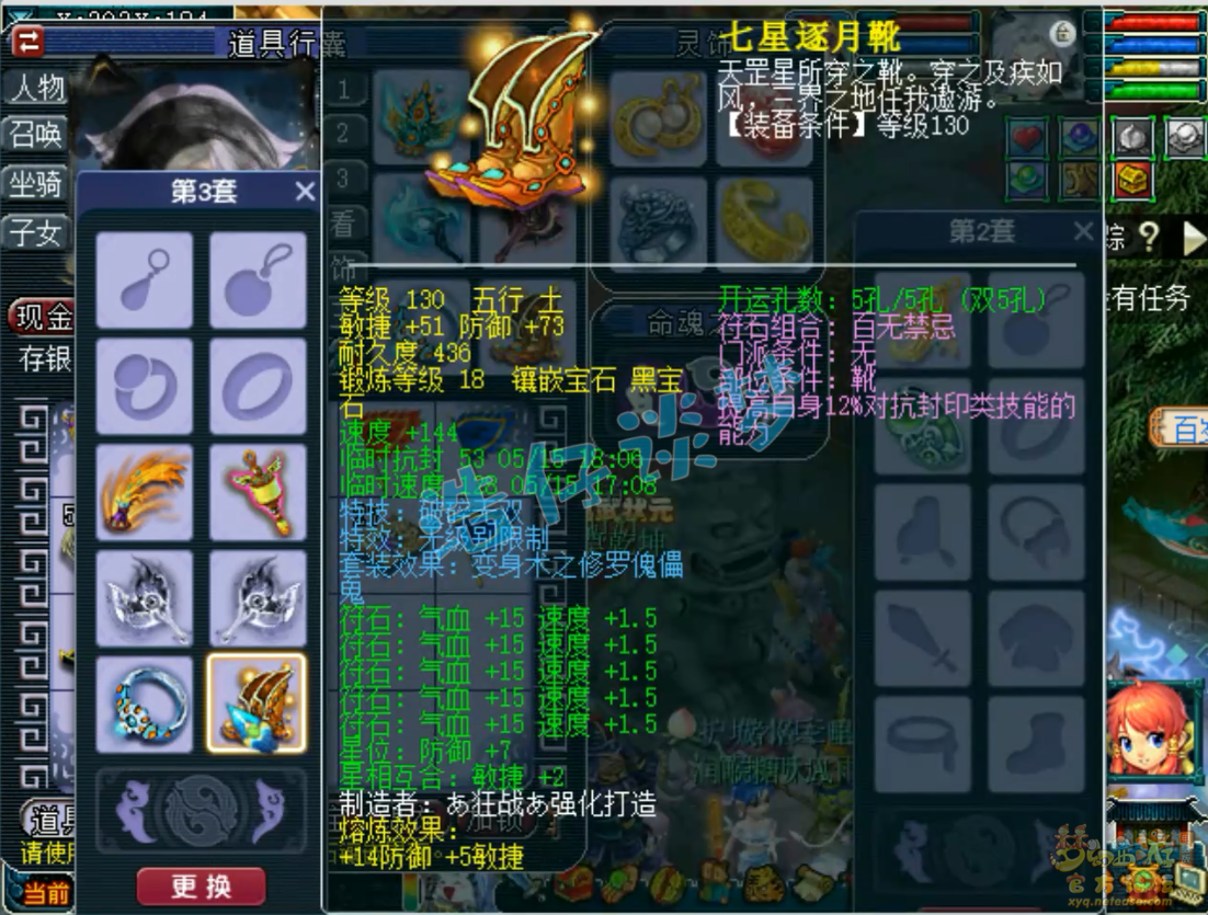 梦幻西游九黎城装备129级展示图