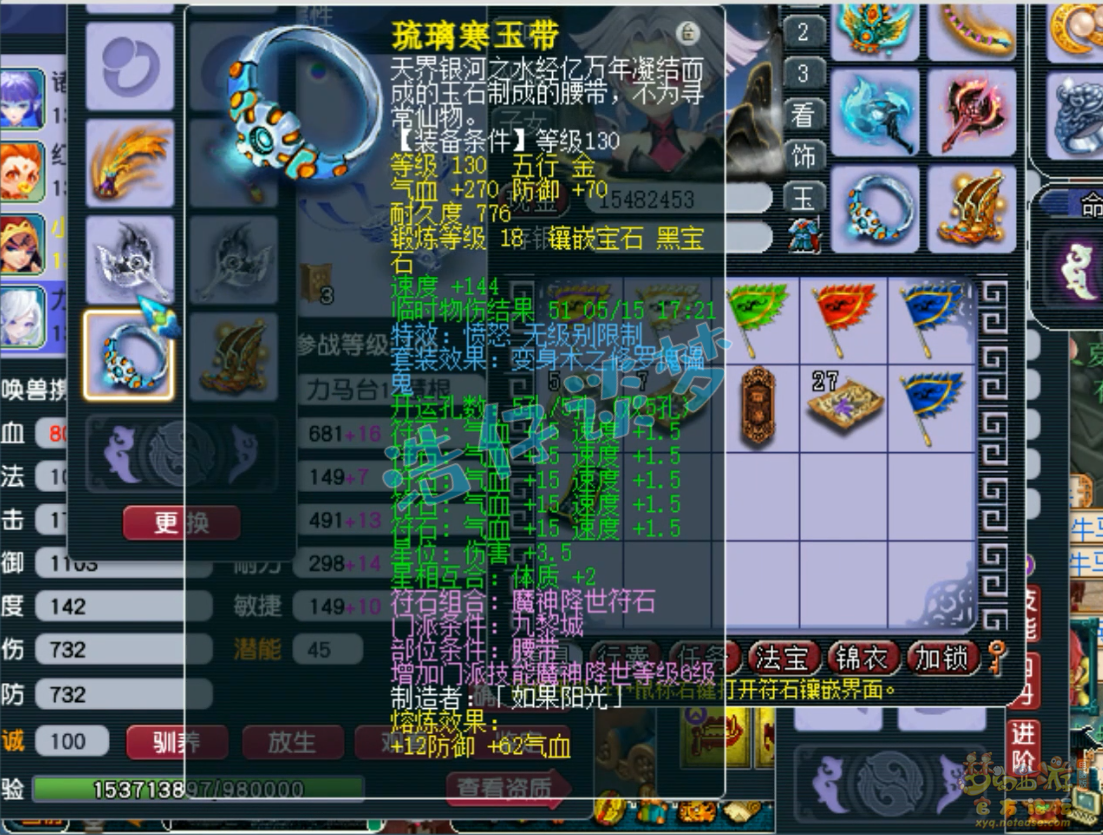 梦幻西游九黎城装备129级展示图