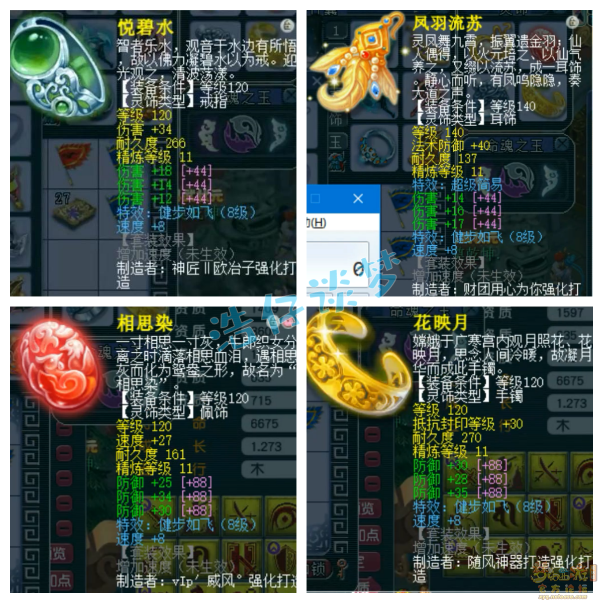 梦幻西游九黎城装备129级展示图