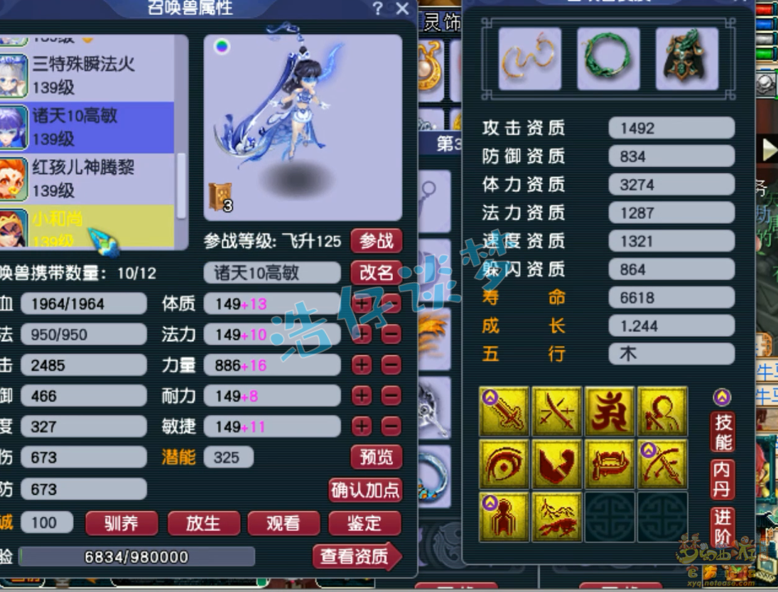 梦幻西游九黎城装备129级展示图