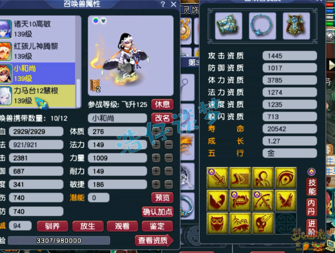 梦幻西游九黎城装备129级展示图