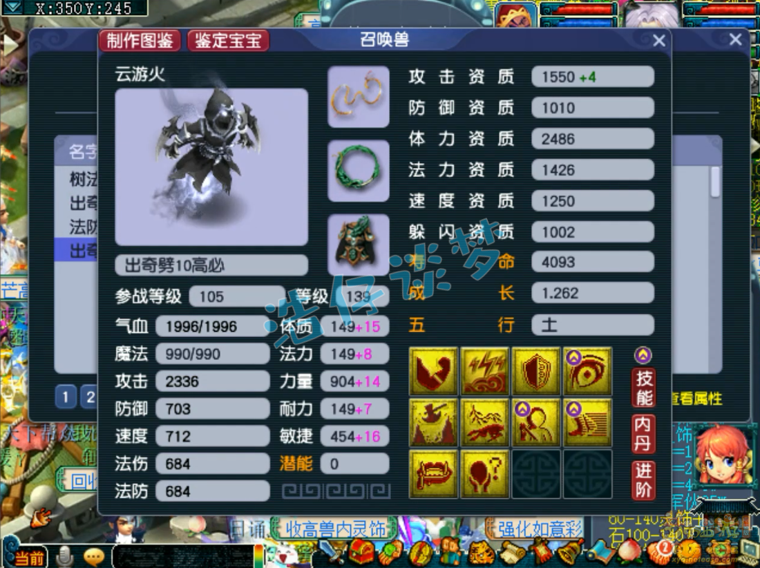 梦幻西游九黎城装备129级展示图