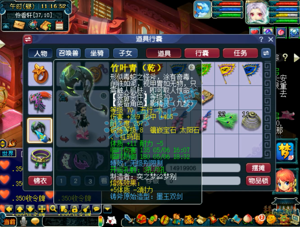 梦幻西游任务69级九黎城装备展示图