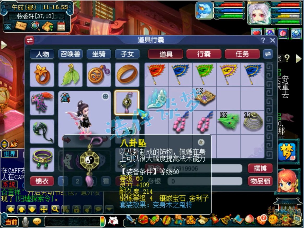 梦幻西游任务69级九黎城装备展示图