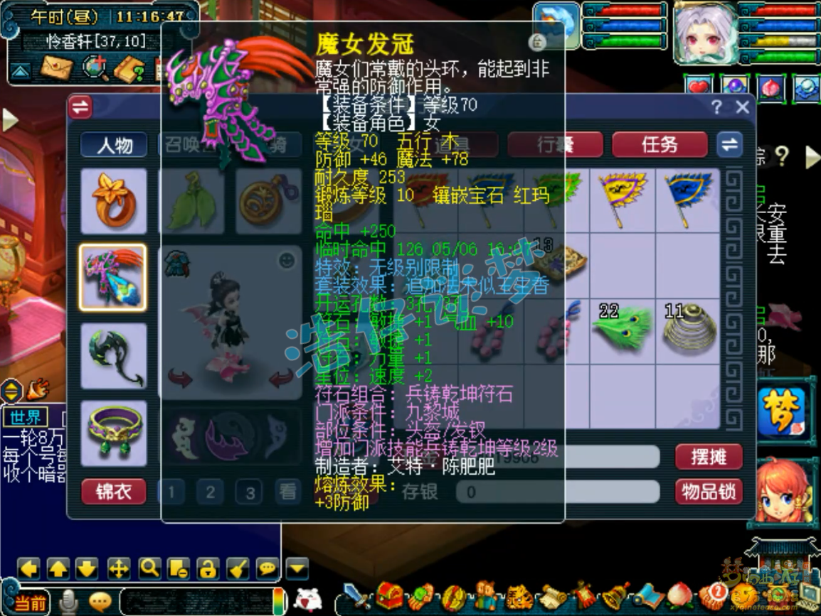 梦幻西游任务69级九黎城装备展示图