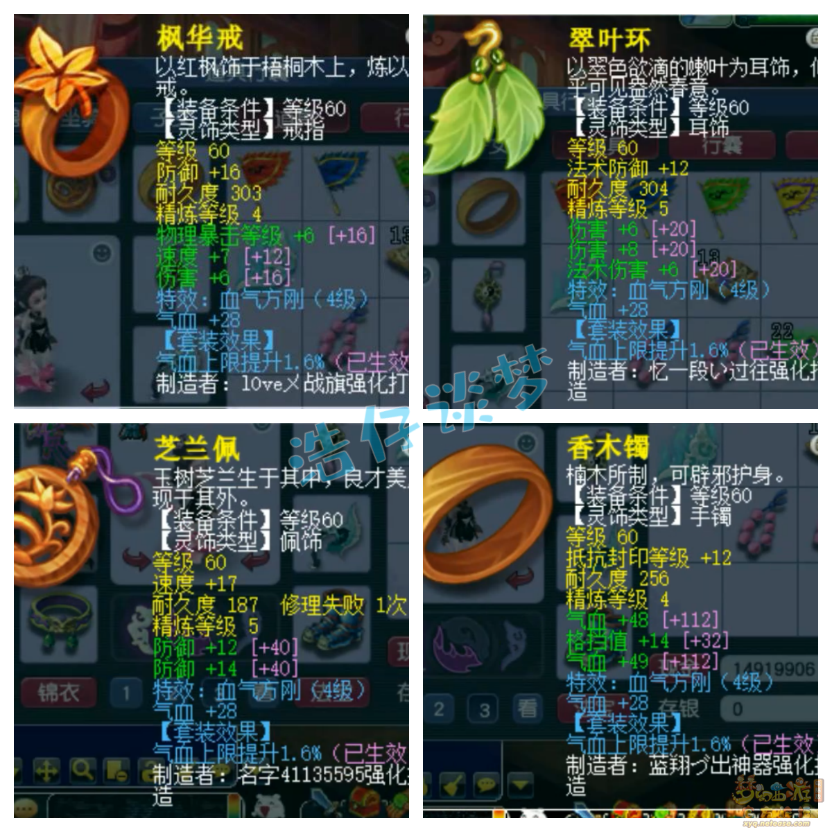 梦幻西游任务69级九黎城装备展示图