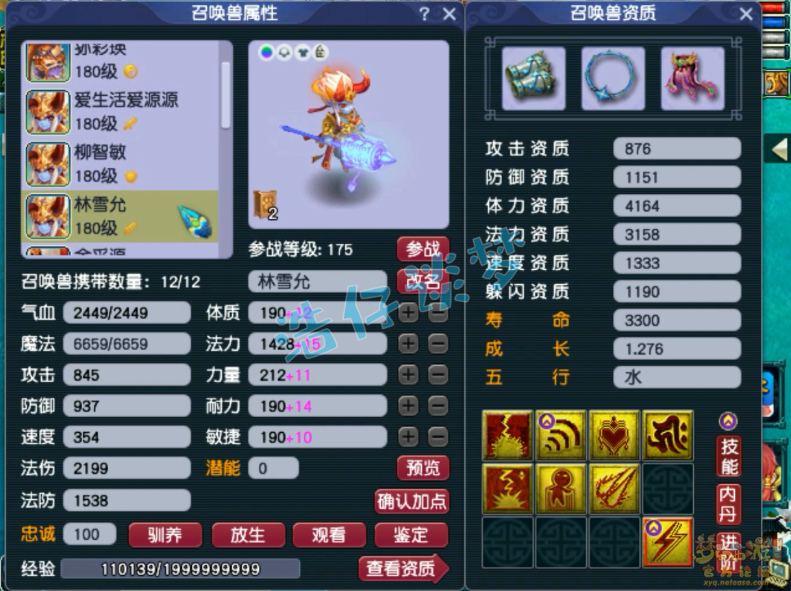 梦幻西游175任务地府装备展示图