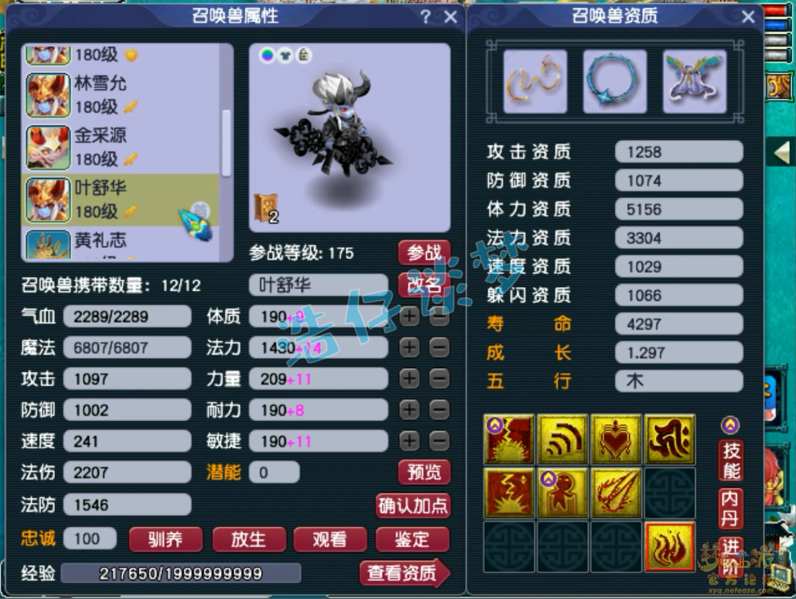 梦幻西游175任务地府装备展示图