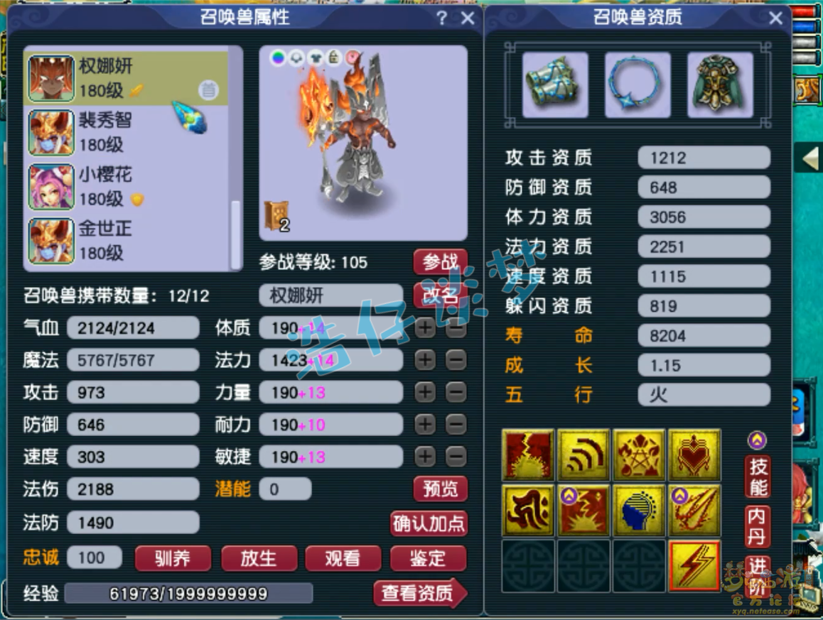 梦幻西游175任务地府装备展示图