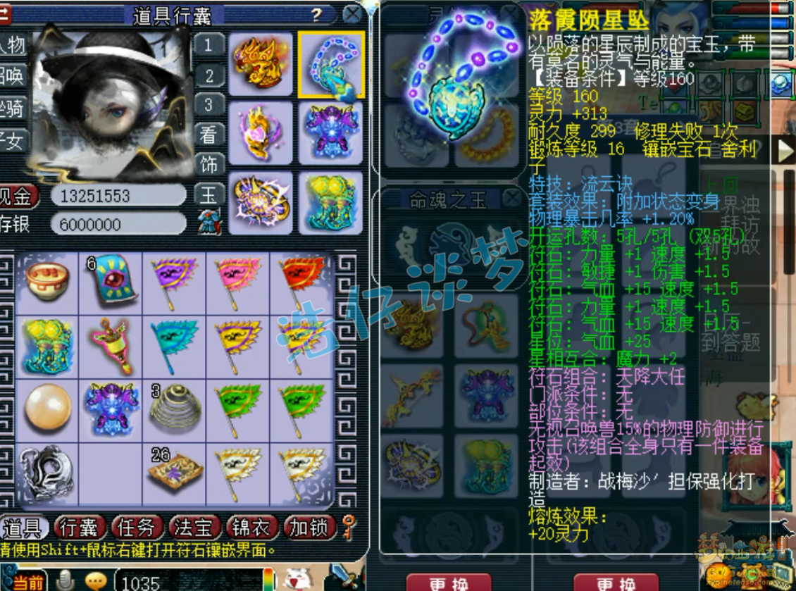 梦幻西游狮驼岭三攻装备175级展示图