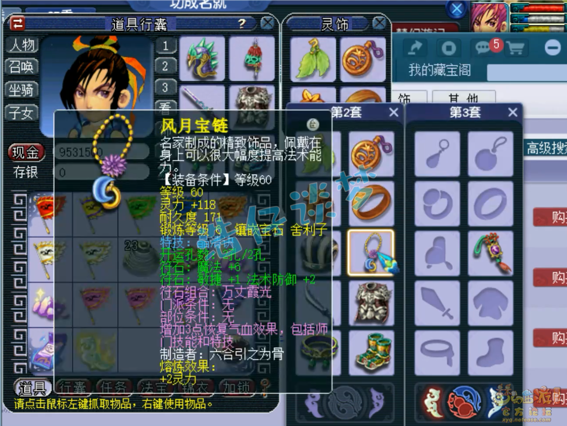 梦幻西游69化生寺任务装备展示图