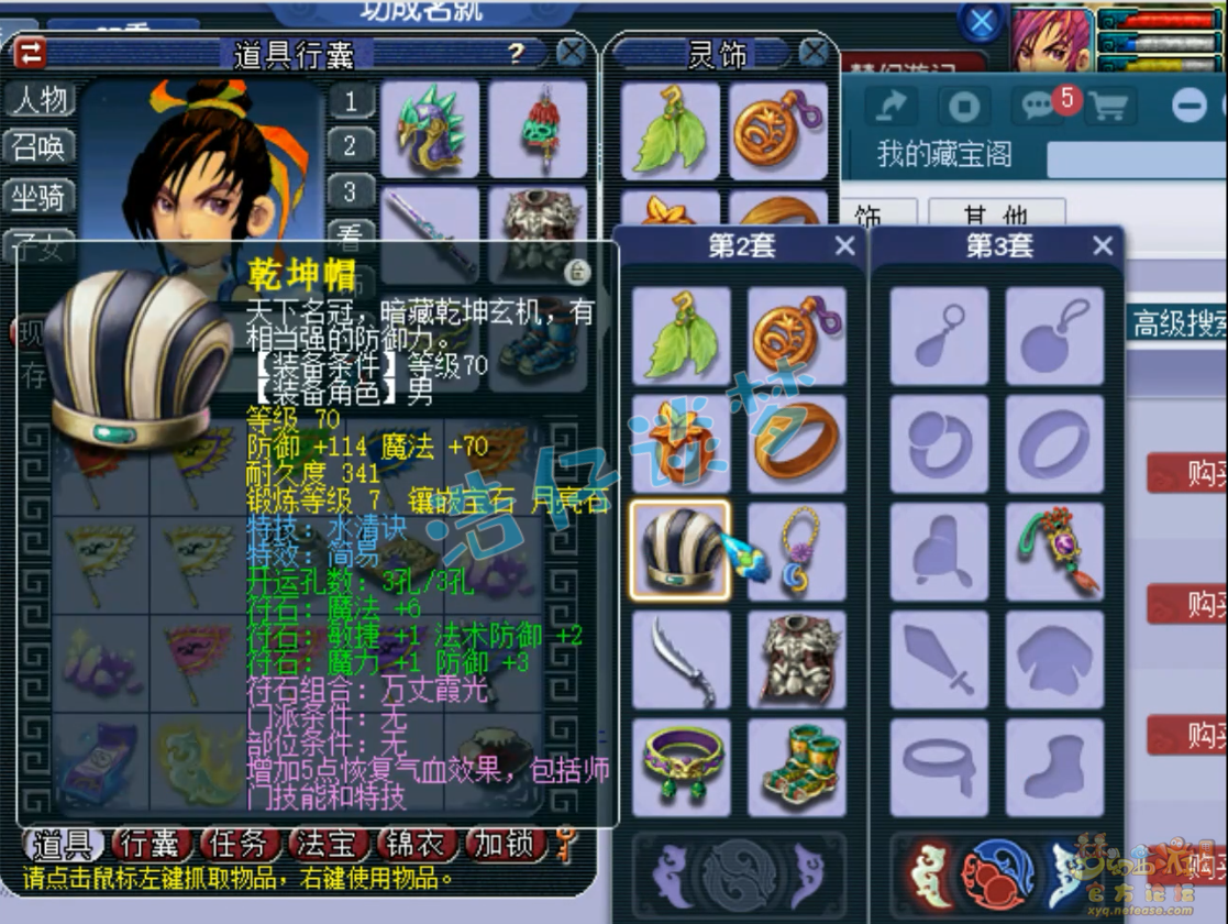 梦幻西游69化生寺任务装备展示图