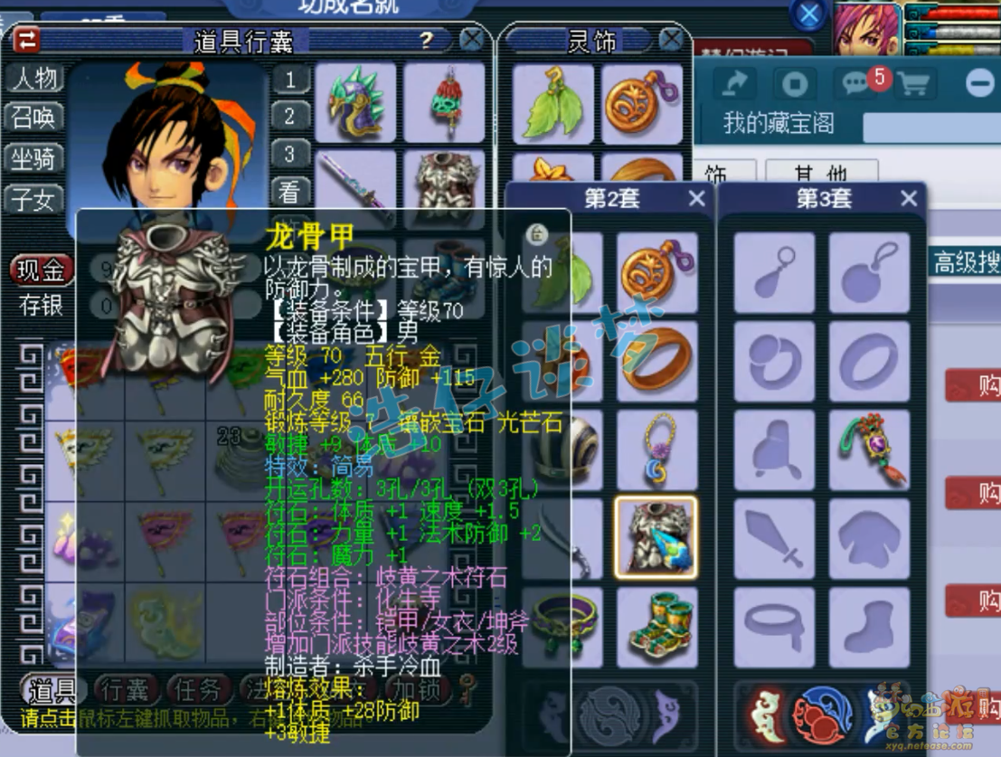 梦幻西游69化生寺任务装备展示图