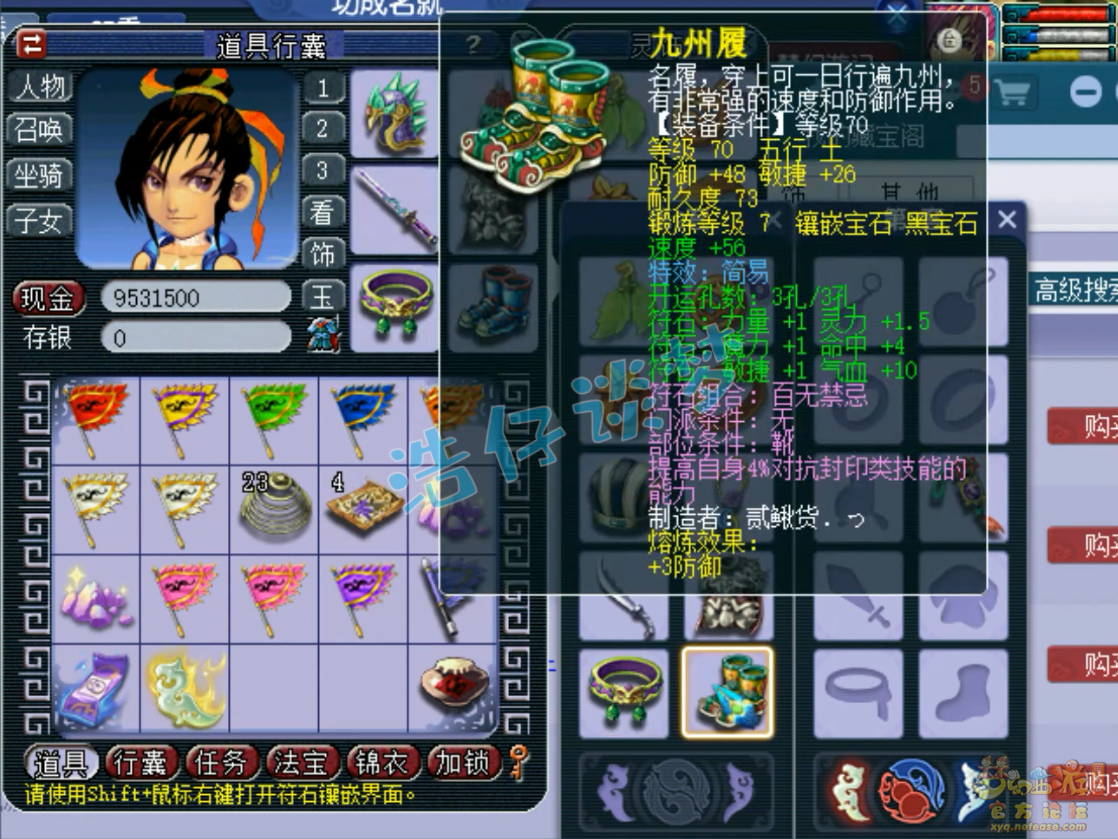 梦幻西游69化生寺任务装备展示图