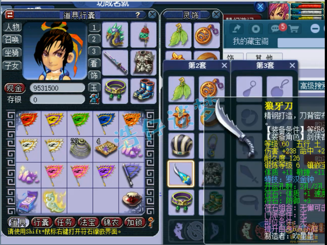 梦幻西游69化生寺任务装备展示图