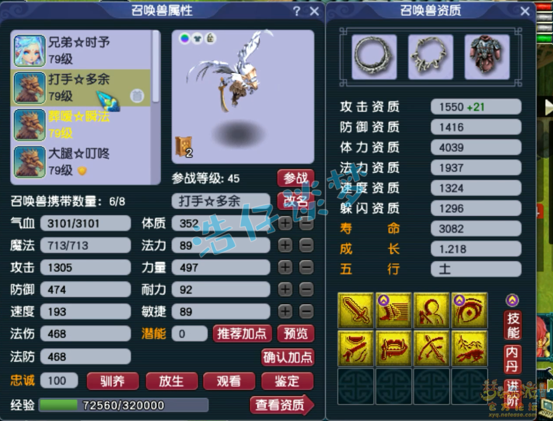 梦幻西游69化生寺任务装备展示图