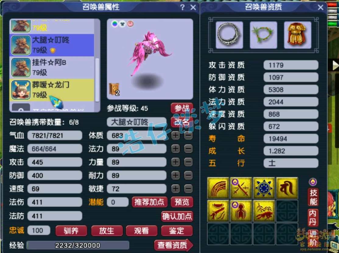 梦幻西游69化生寺任务装备展示图