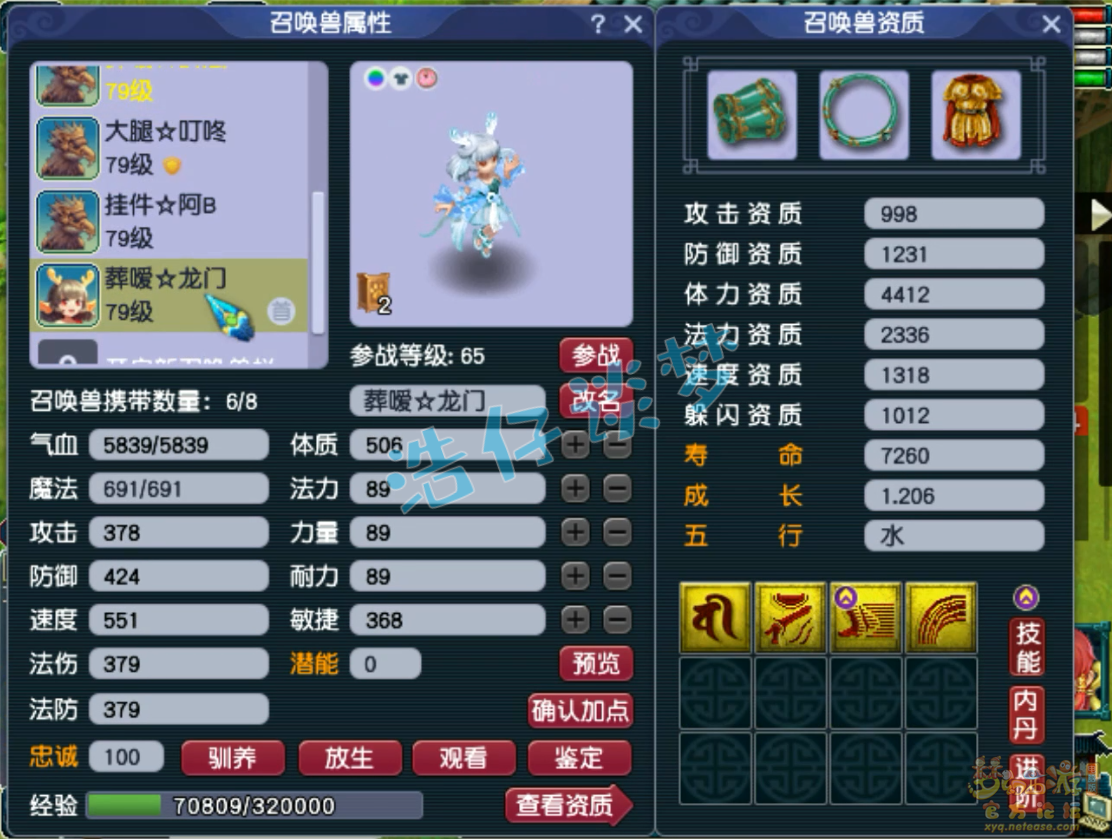 梦幻西游69化生寺任务装备展示图