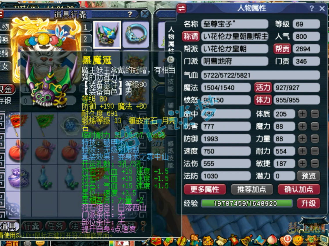 梦幻西游地府装备69展示图