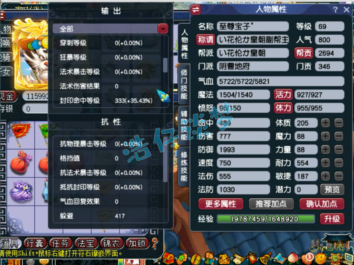 梦幻西游地府装备69展示图