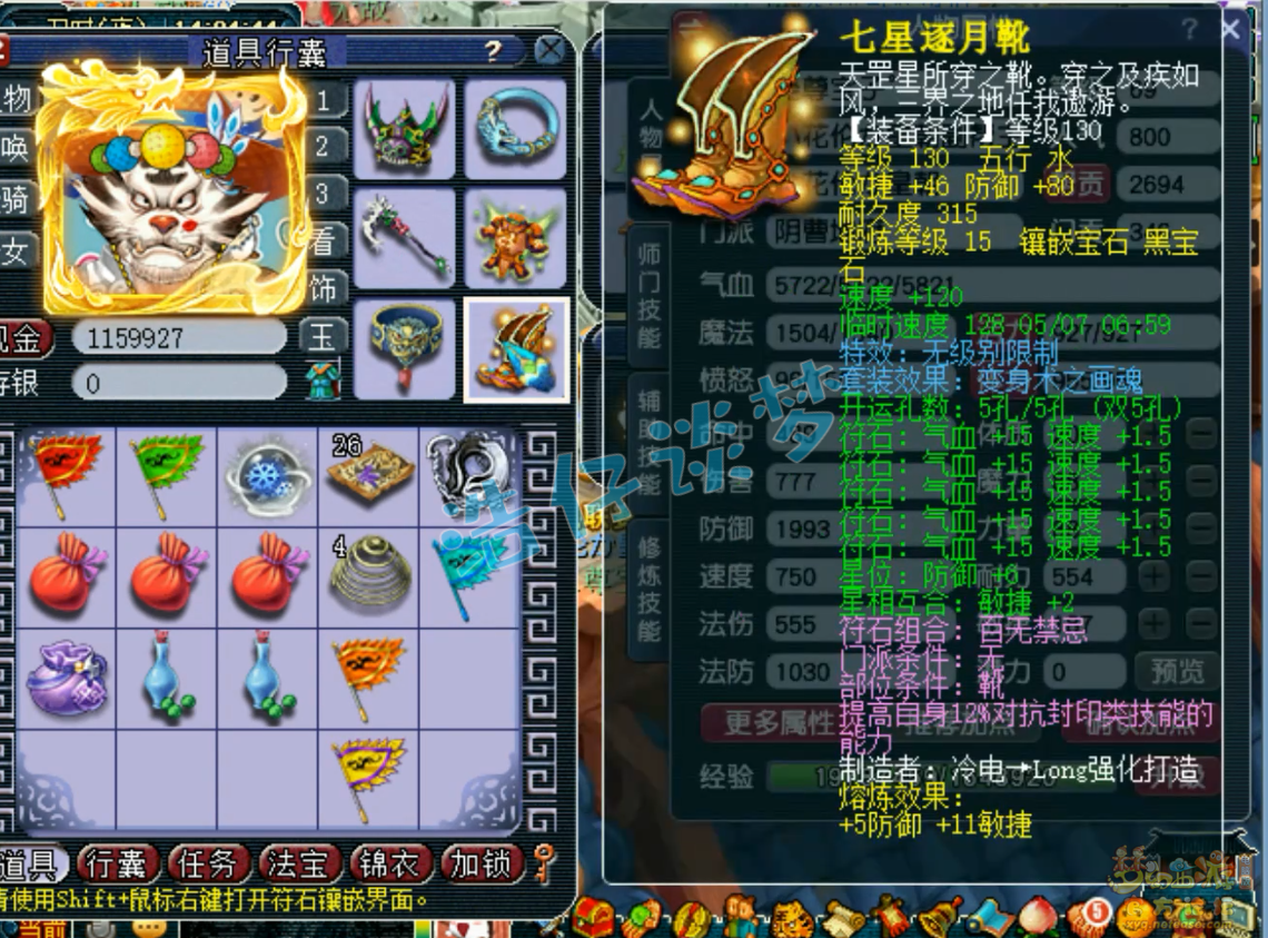 梦幻西游地府装备69展示图