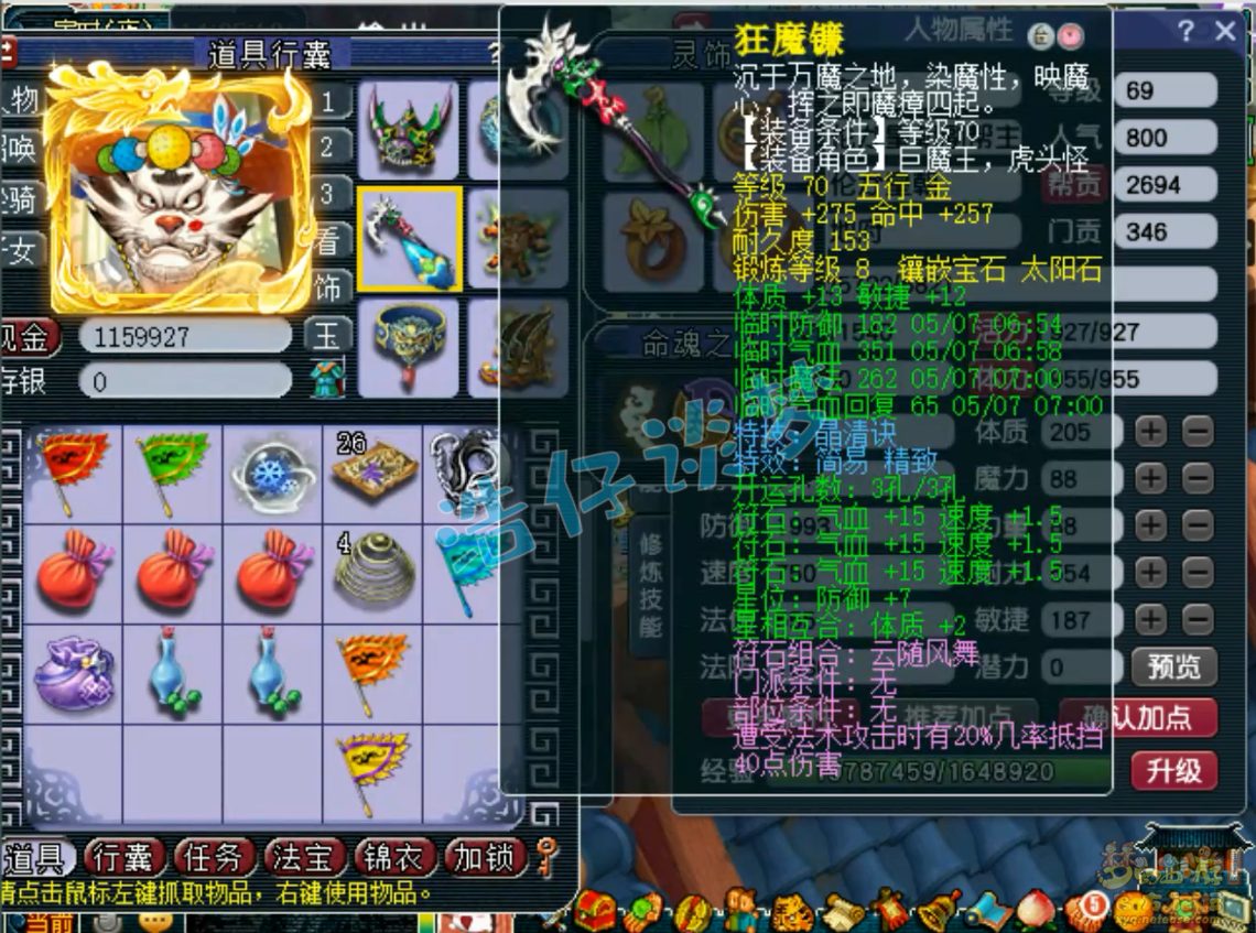 梦幻西游地府装备69展示图