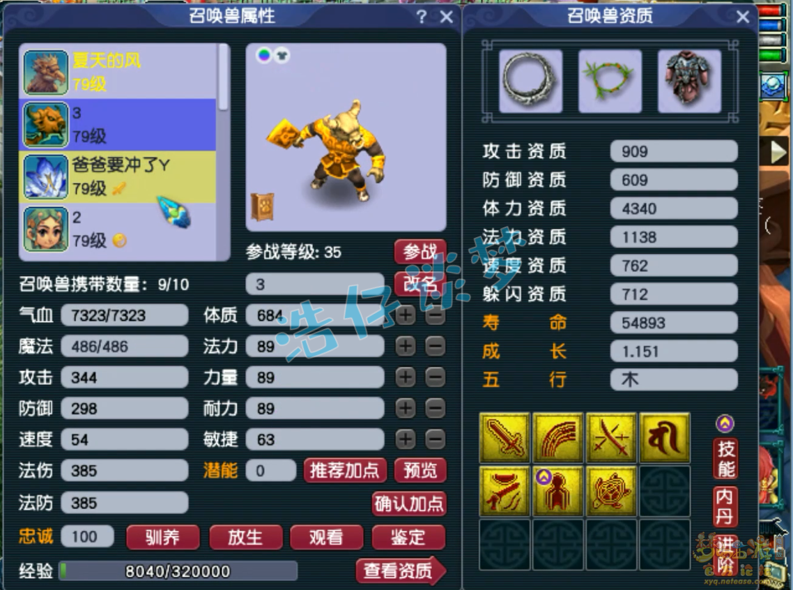 梦幻西游地府装备69展示图