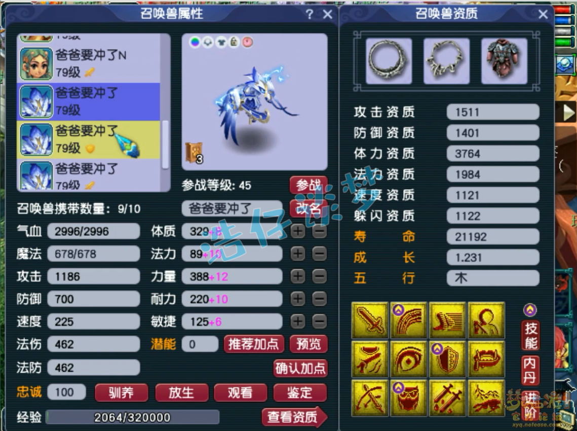 梦幻西游地府装备69展示图