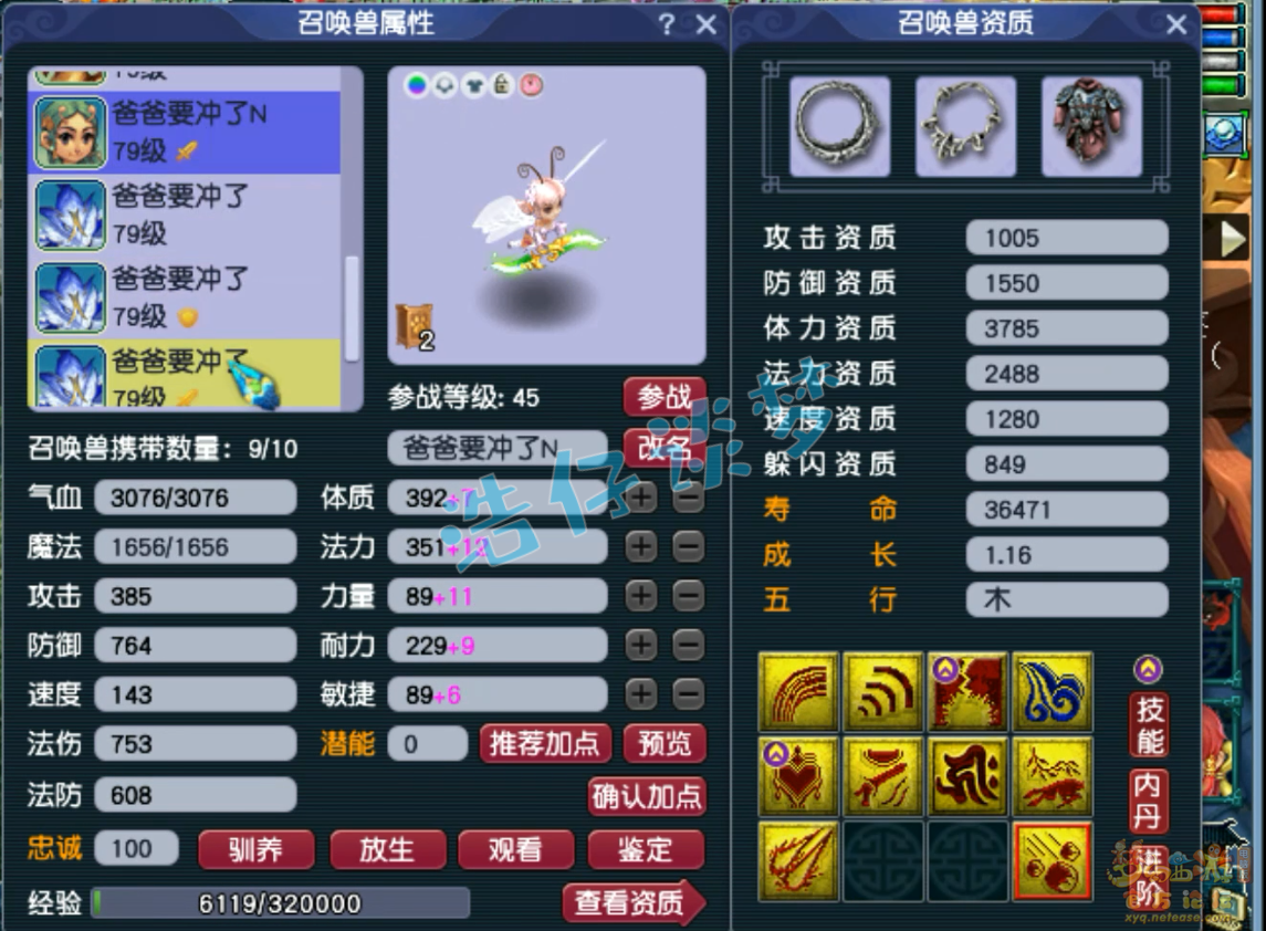 梦幻西游地府装备69展示图