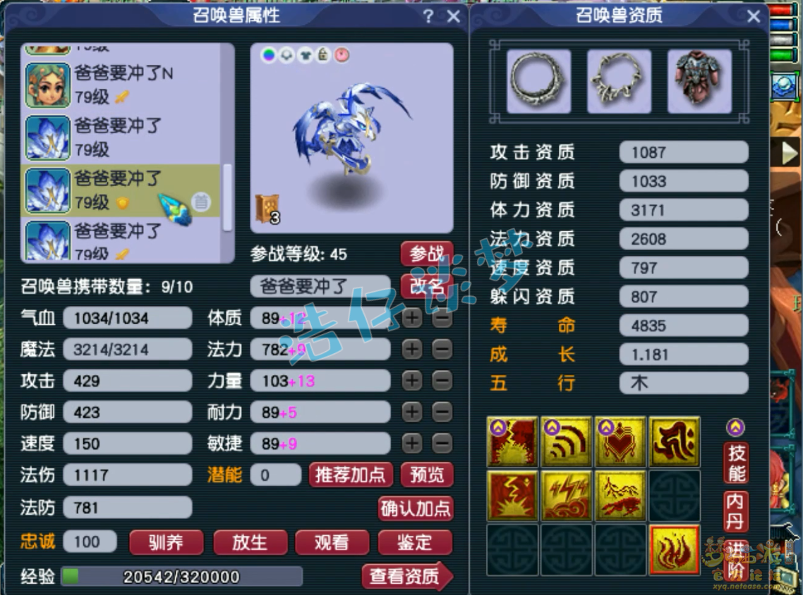 梦幻西游地府装备69展示图