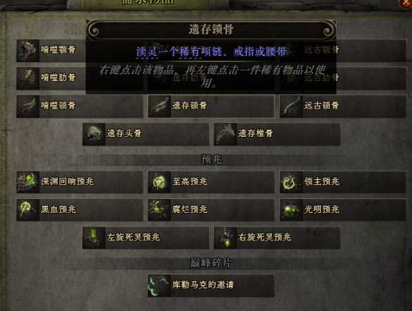 流放之路2血法戒指怎么制作