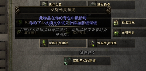 流放之路2血法戒指怎么制作