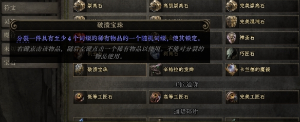 流放之路2血法戒指怎么制作