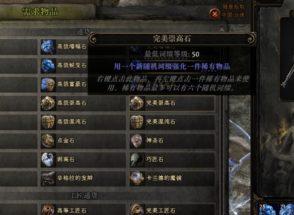 流放之路2血法戒指怎么制作