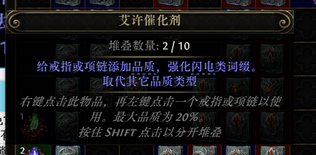 流放之路2血法戒指怎么制作