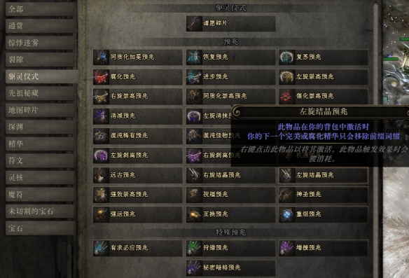 流放之路2血法师鞋子怎么制作