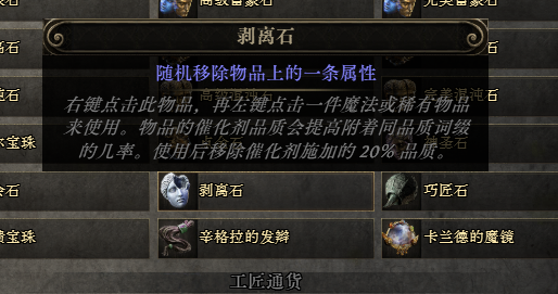 流放之路2血法师手套怎么制作